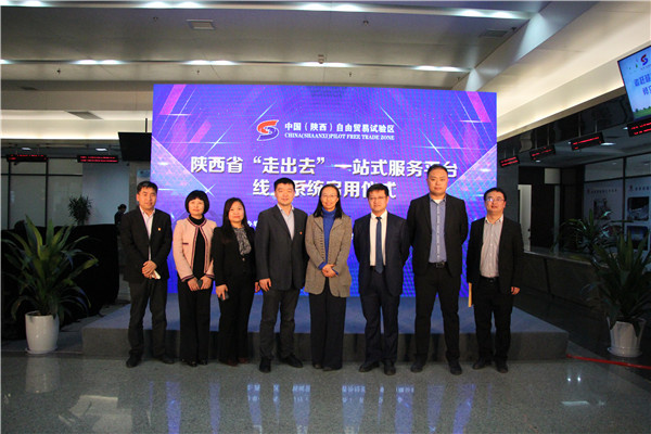 2陜西“走出去”一站式服務平臺啟動儀式 Lauching Ceremony of Shaanxi 'Go Out' One-stop Service Platform.jpg
