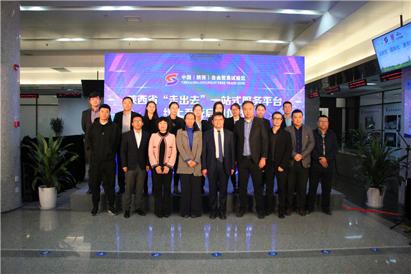 16陜西“走出去”一站式服務(wù)平臺啟動儀式 Lauching Ceremony of Shaanxi 'Go Out' One-stop Service Platform.jpg